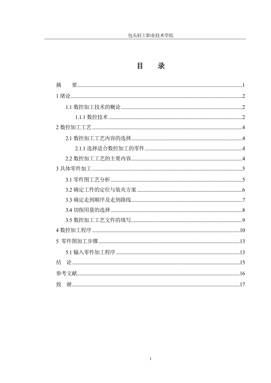 调头加工轴数控加工工艺设计_第4页