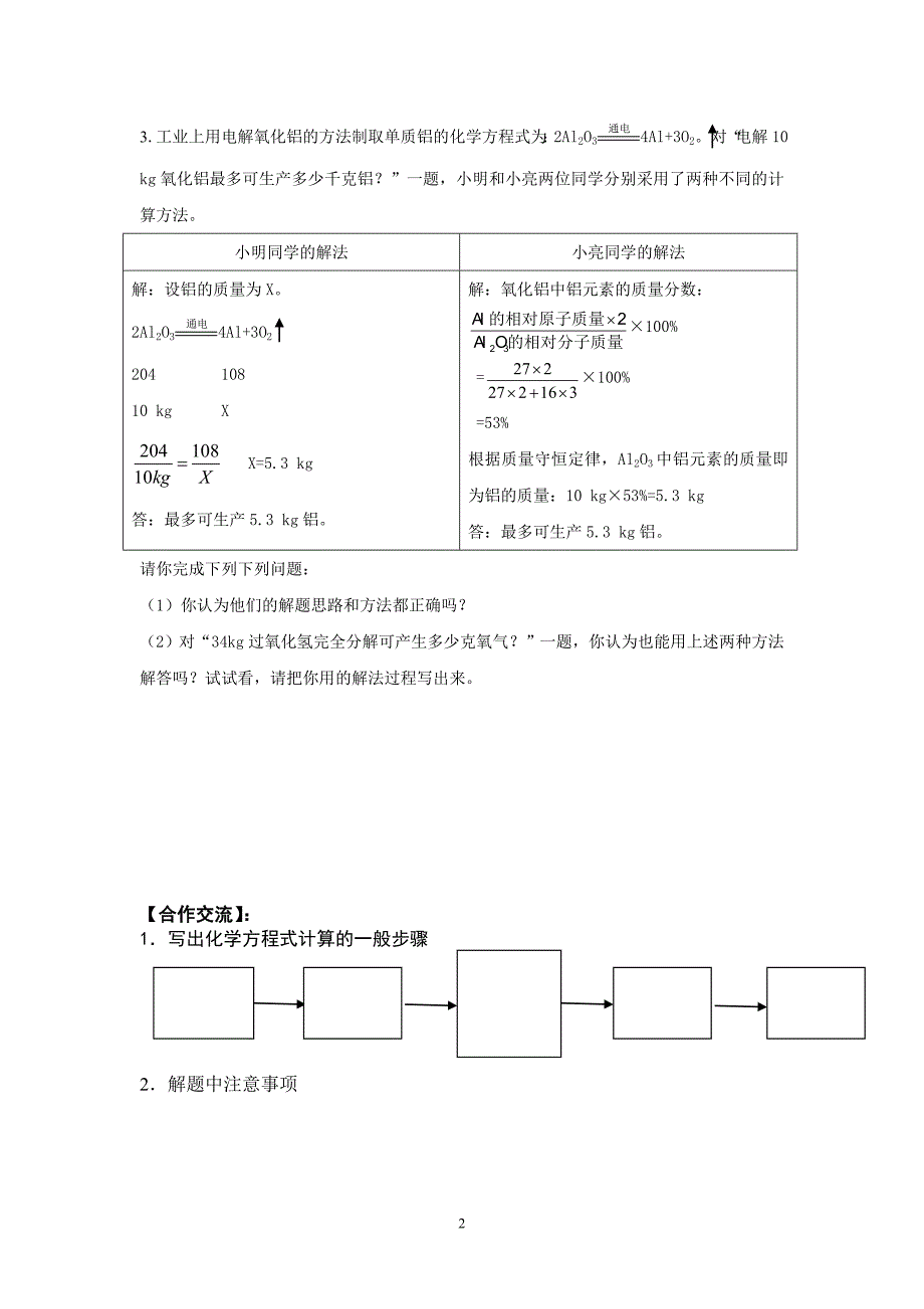 第五单元课题3利用化学方程式的简单计算_第2页