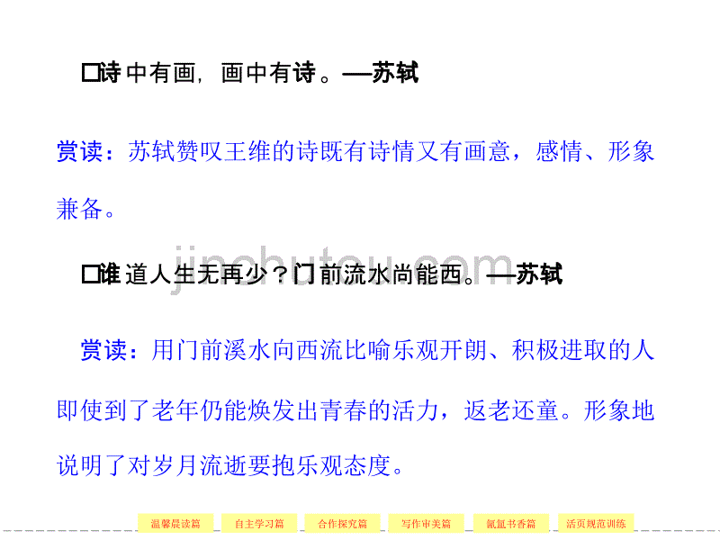 【创新设计】2013-2014学年高中语文粤教版选修《唐诗宋词元散曲选读》2-7白居易诗四首_第5页