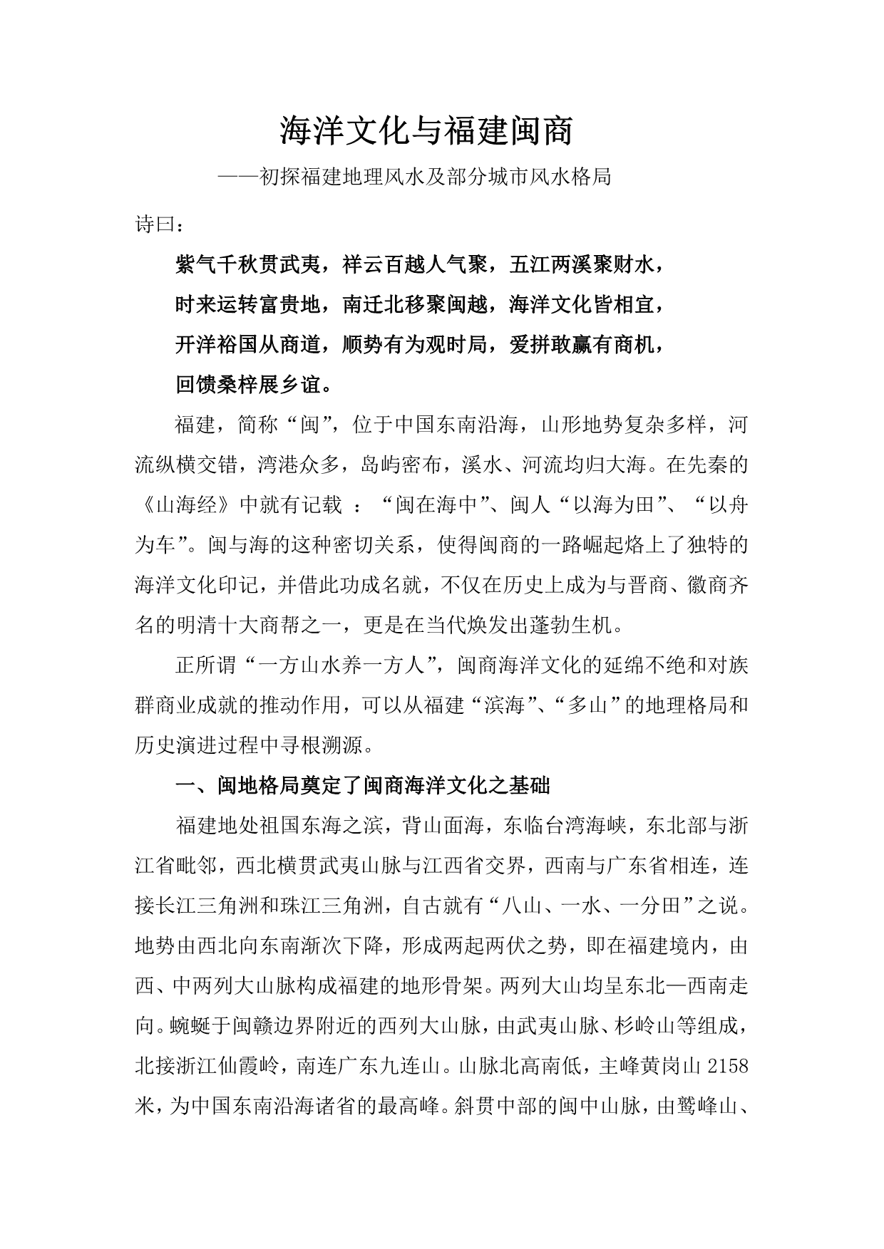 海洋文化与福建闽商(图文)_第1页