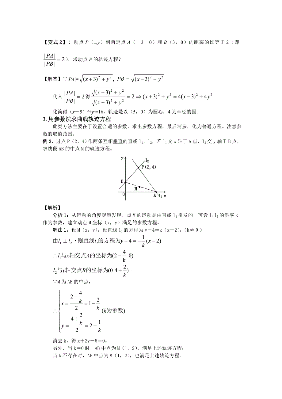 高考数学专题解析：求轨迹方程的方法_第4页