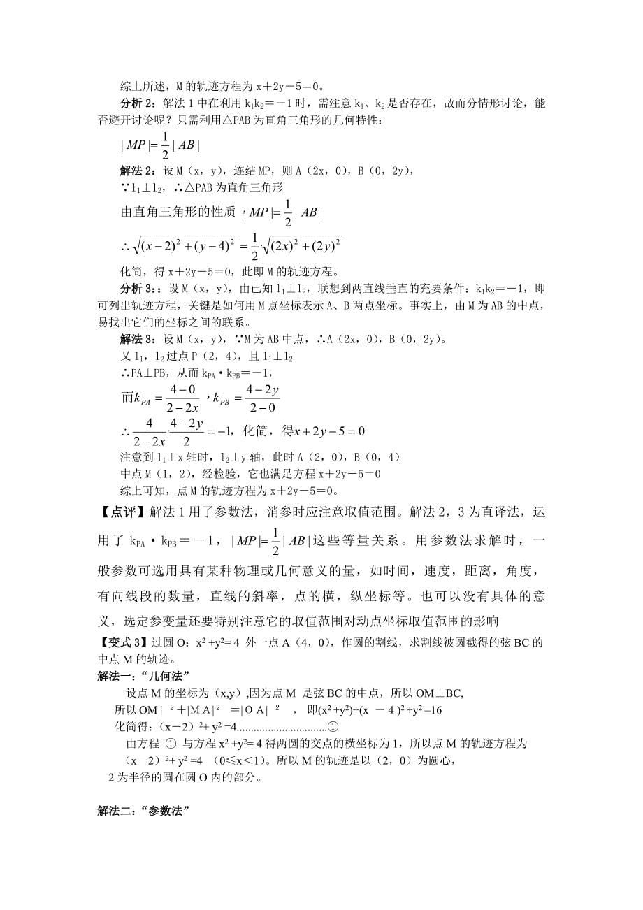 高考数学专题解析：求轨迹方程的方法_第5页