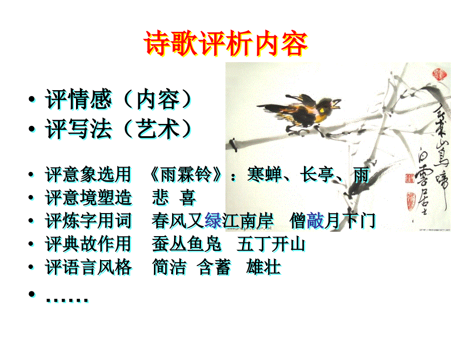 《客至》(舍南舍北)_第4页