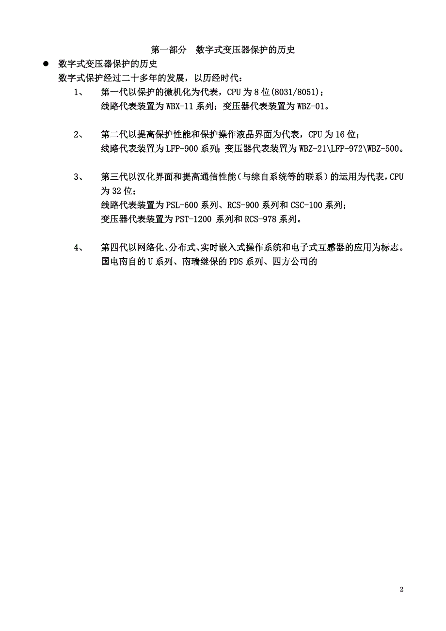 数字式变压器保护技术讲义_第2页