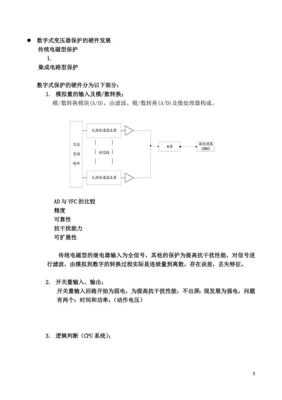 数字式变压器保护技术讲义_第3页