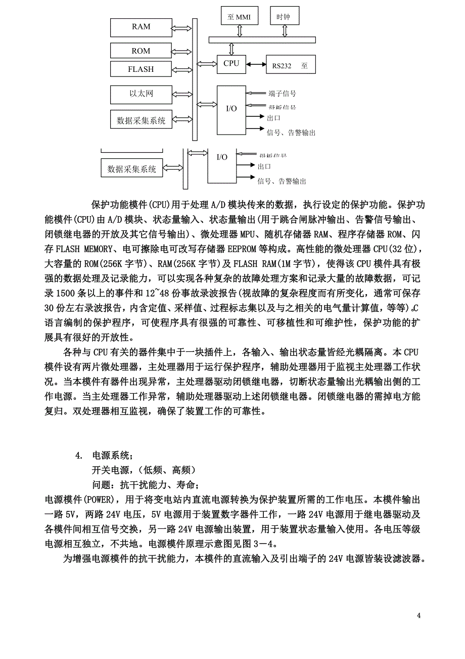 数字式变压器保护技术讲义_第4页