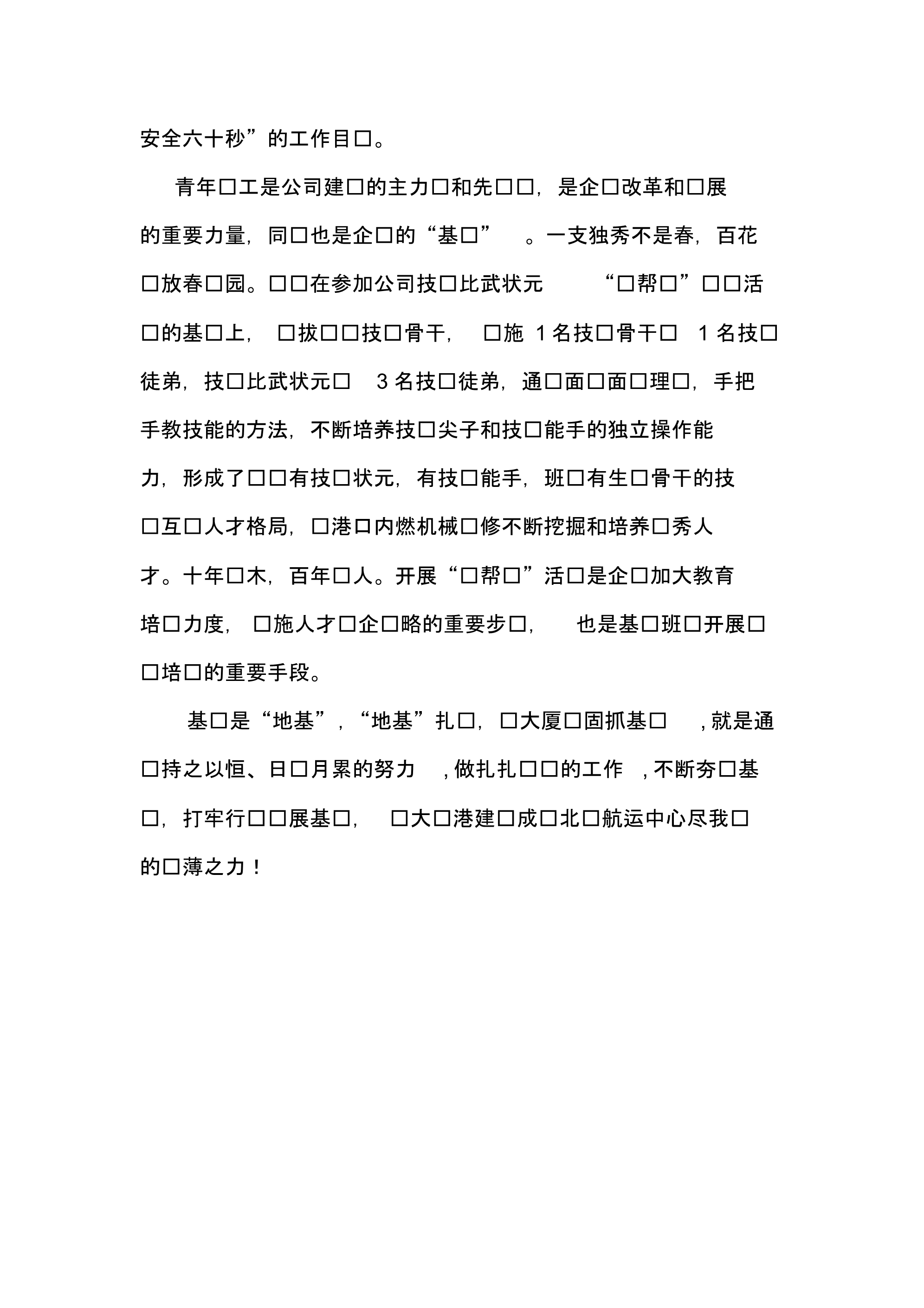 夯实基础长抓不懈_第2页