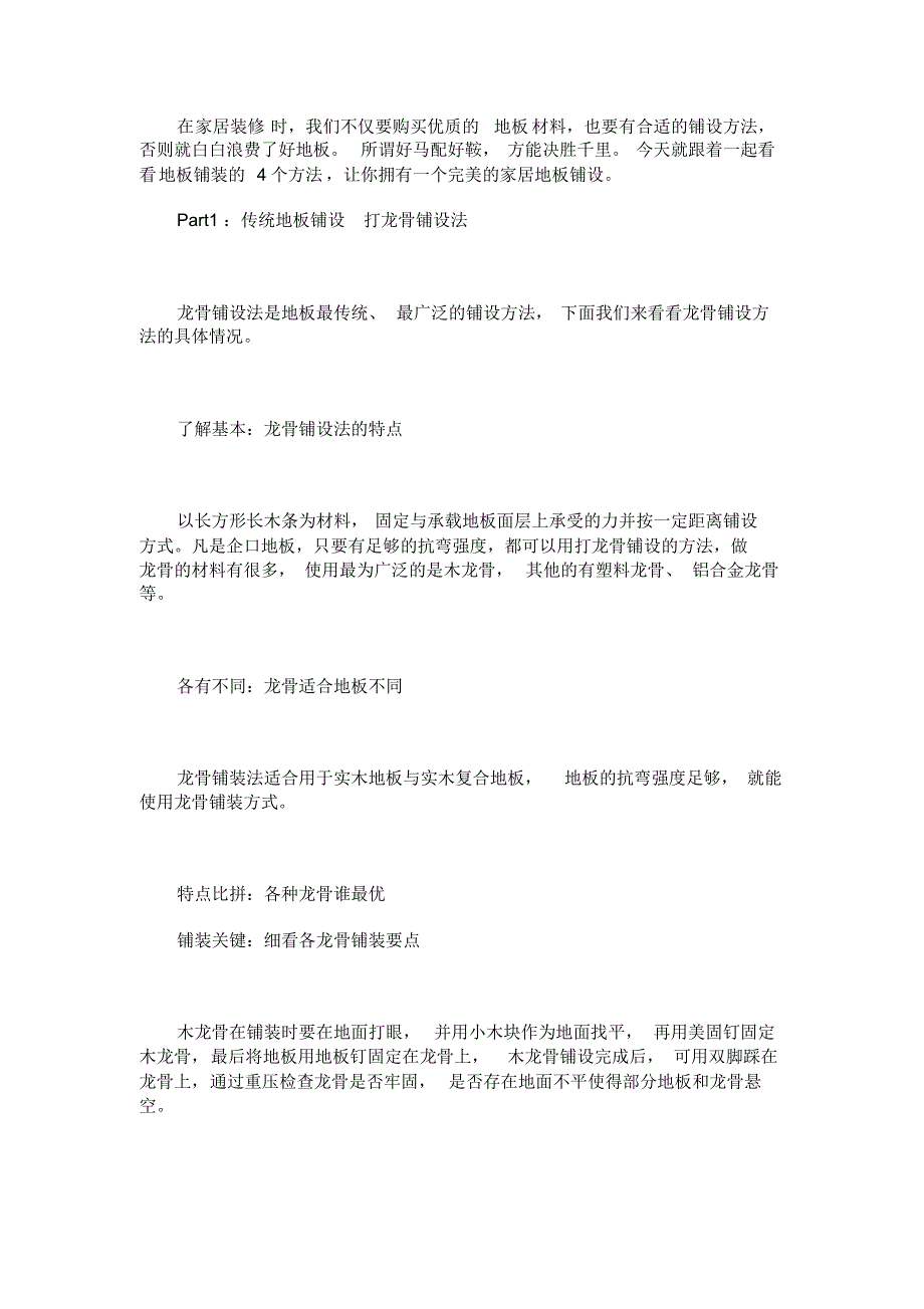地板铺装的4个方法_第1页