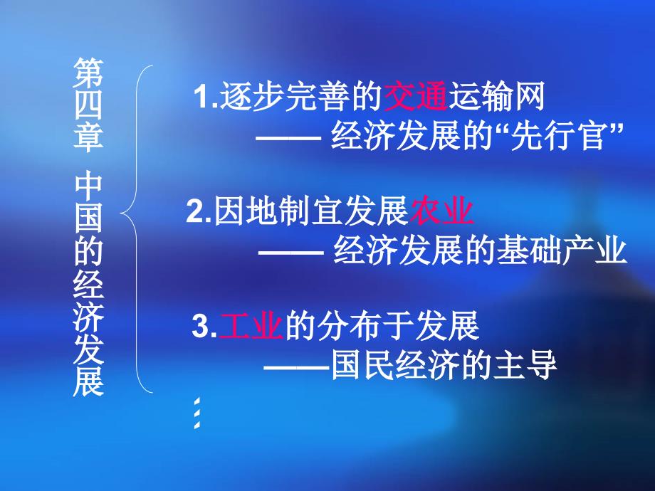 舒丽  八年级地理 因地制宜发展农业1 课件人教版_第2页