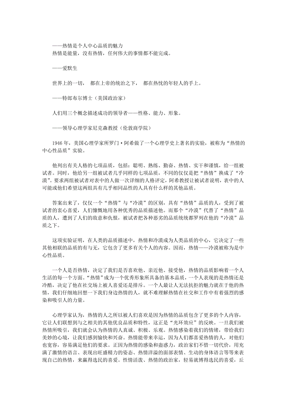 08你对我热情我就喜欢你_第1页