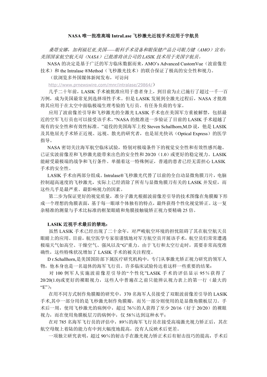 高端IntraLase飞秒激光近视手术唯一批准应用于宇航员_第1页