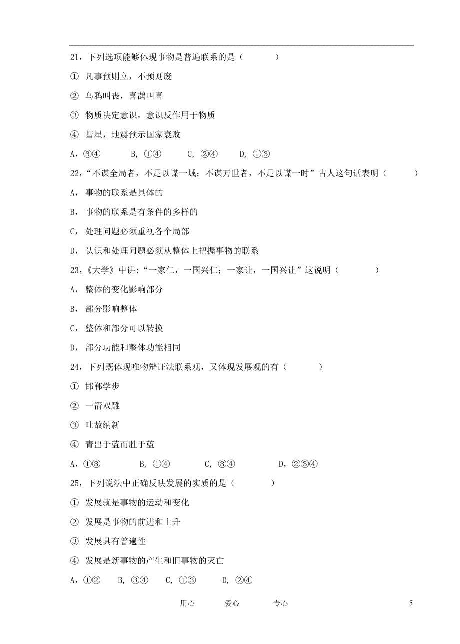 江苏省南京市2012-2013学年高二政治上学期期中联考试题新人教版_第5页