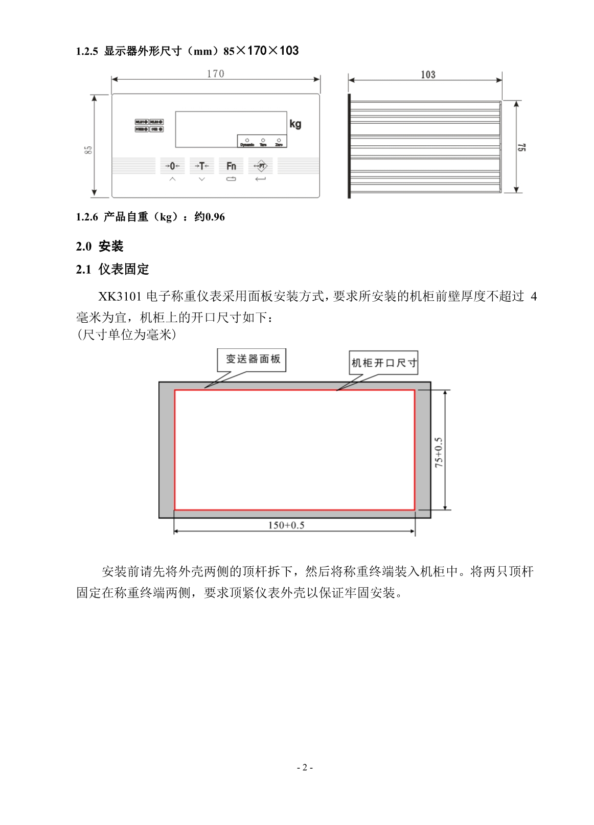 XK3101电子称重仪说明书_第4页