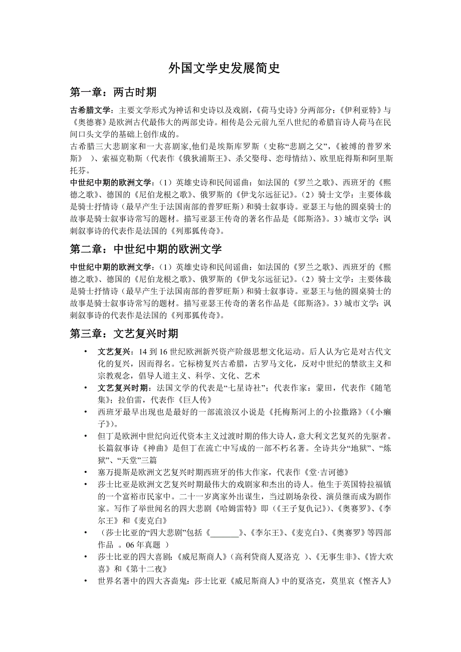 外国文学史发展简史(整理版)_第1页