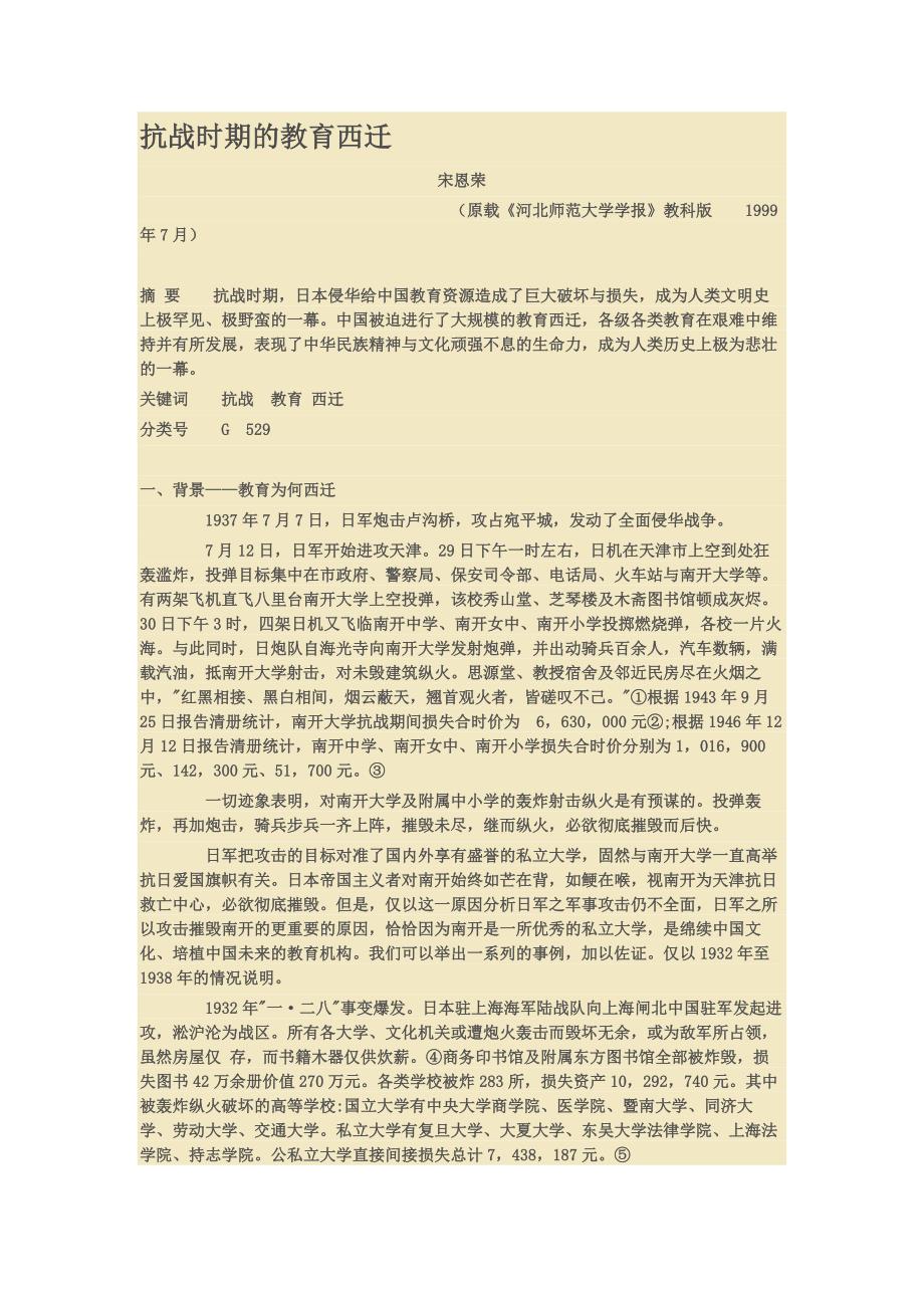 抗战时期的教育西迁_第1页