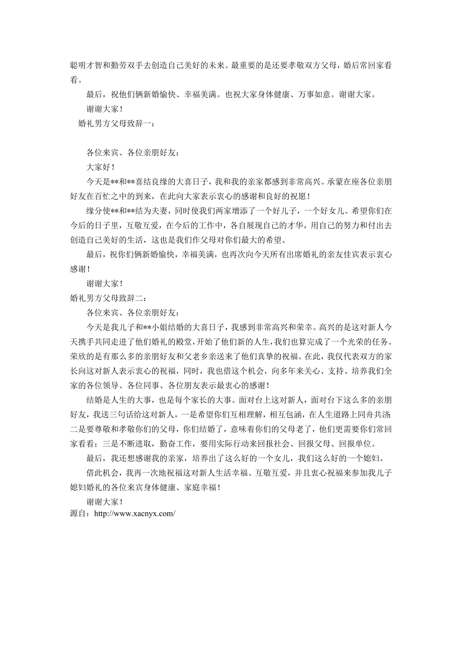 儿女幸福是父母最大的心愿温馨感人的父母致辞集锦_第2页