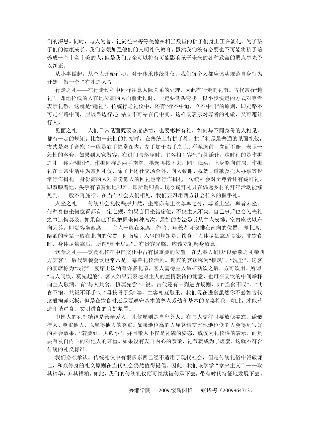 中国传统礼仪的传承与发展_第3页