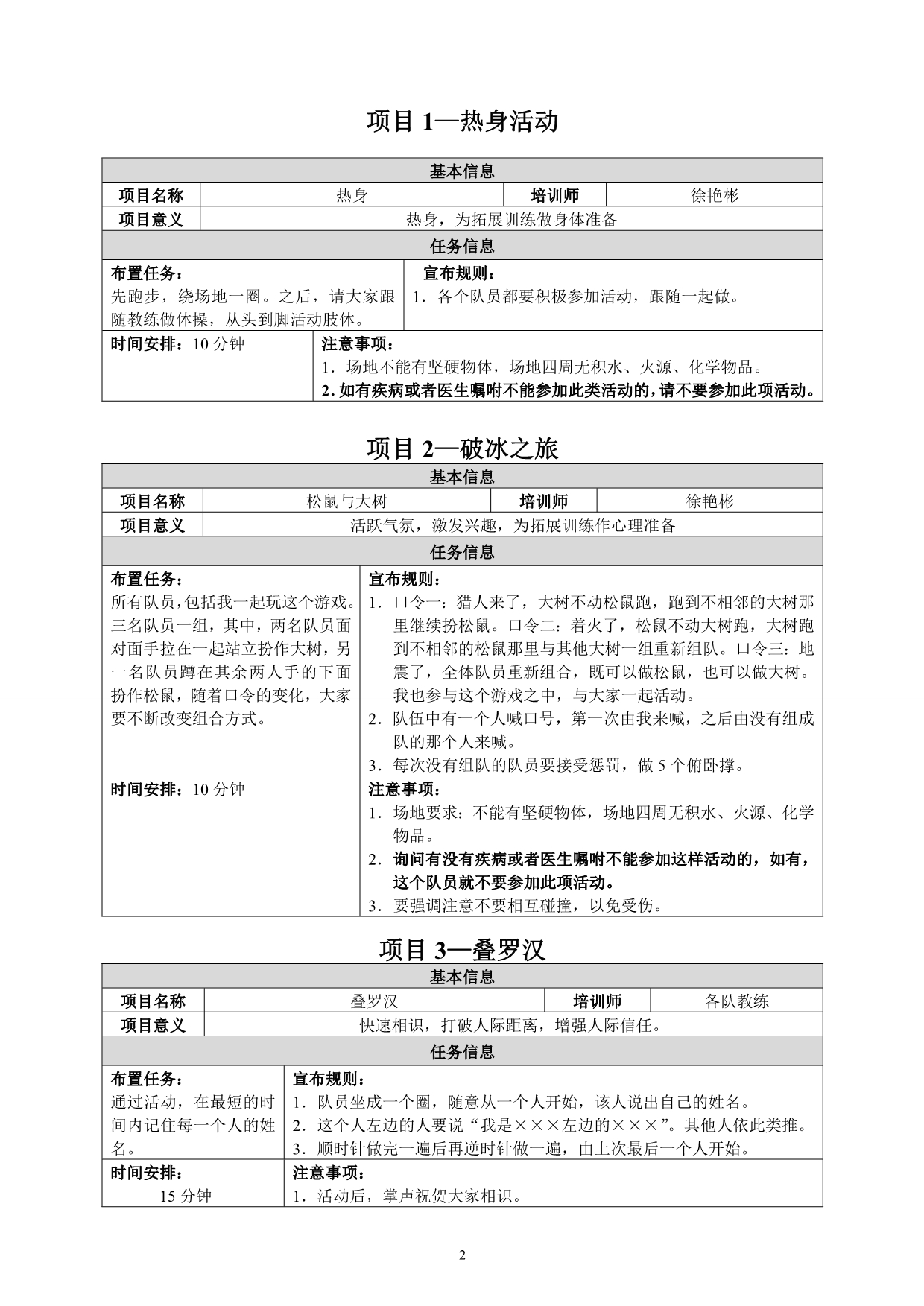 高校辅导员心理行为训练资料_第2页