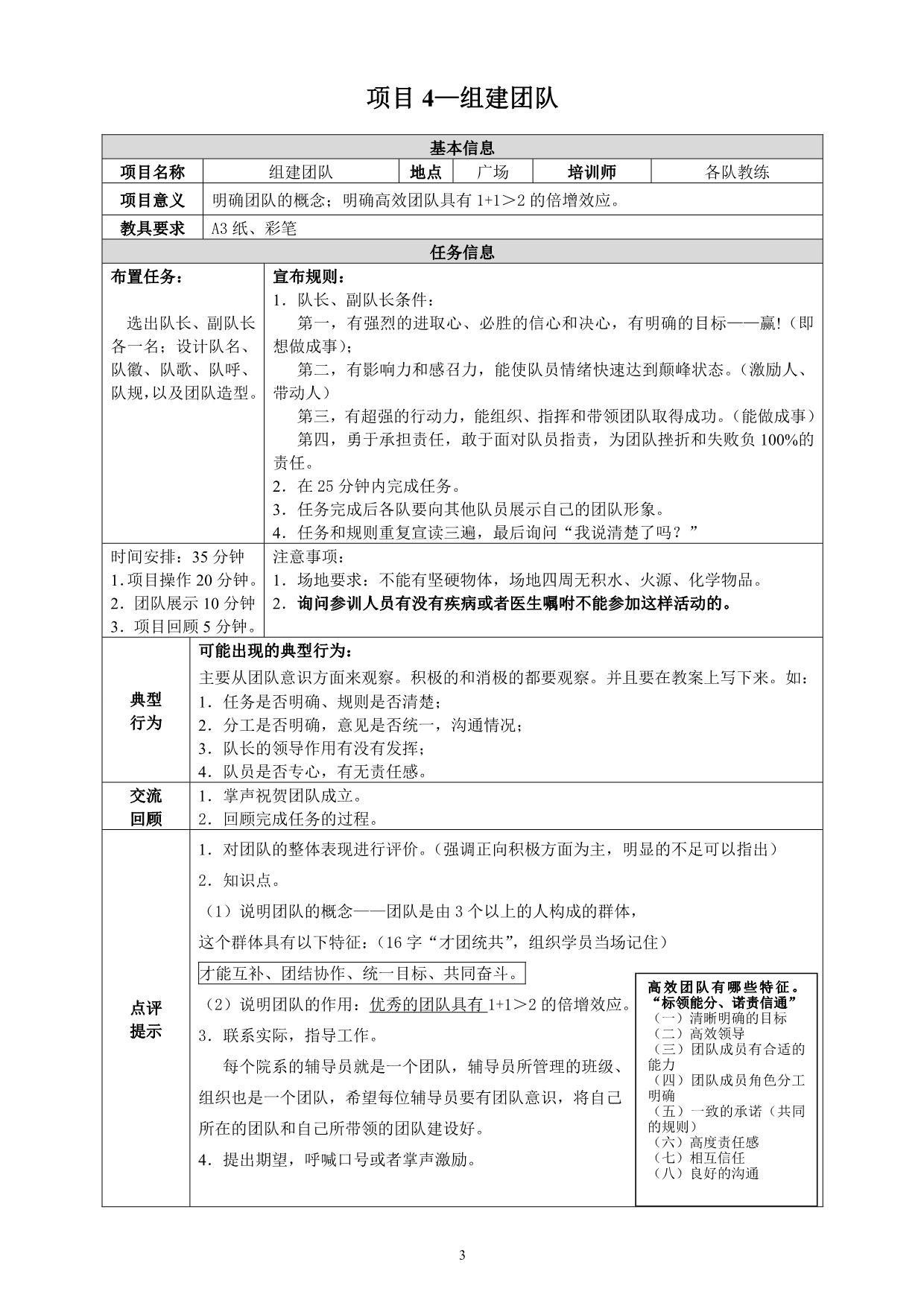 高校辅导员心理行为训练资料_第3页