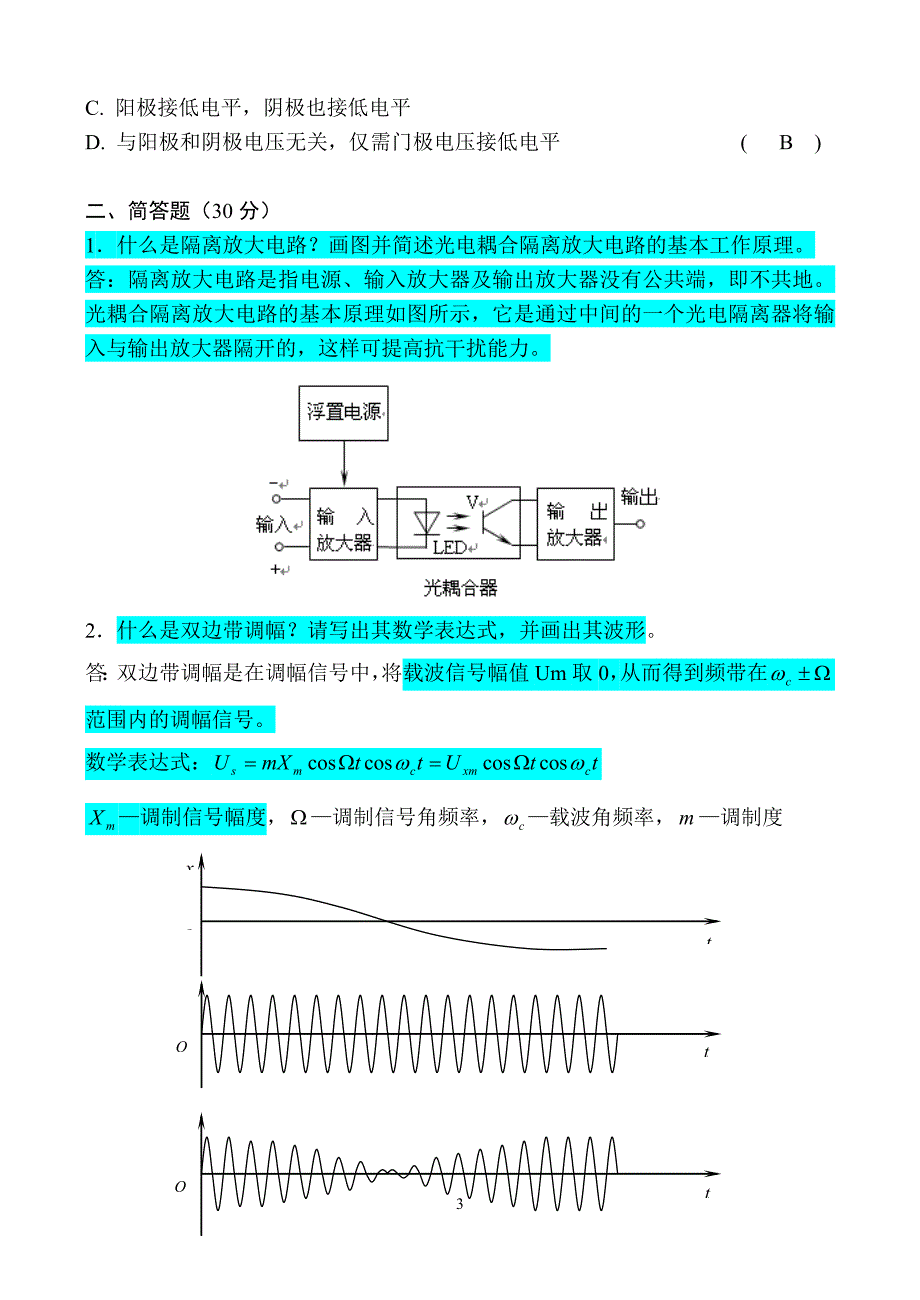 测控电路期末试题及答案第一套_第3页