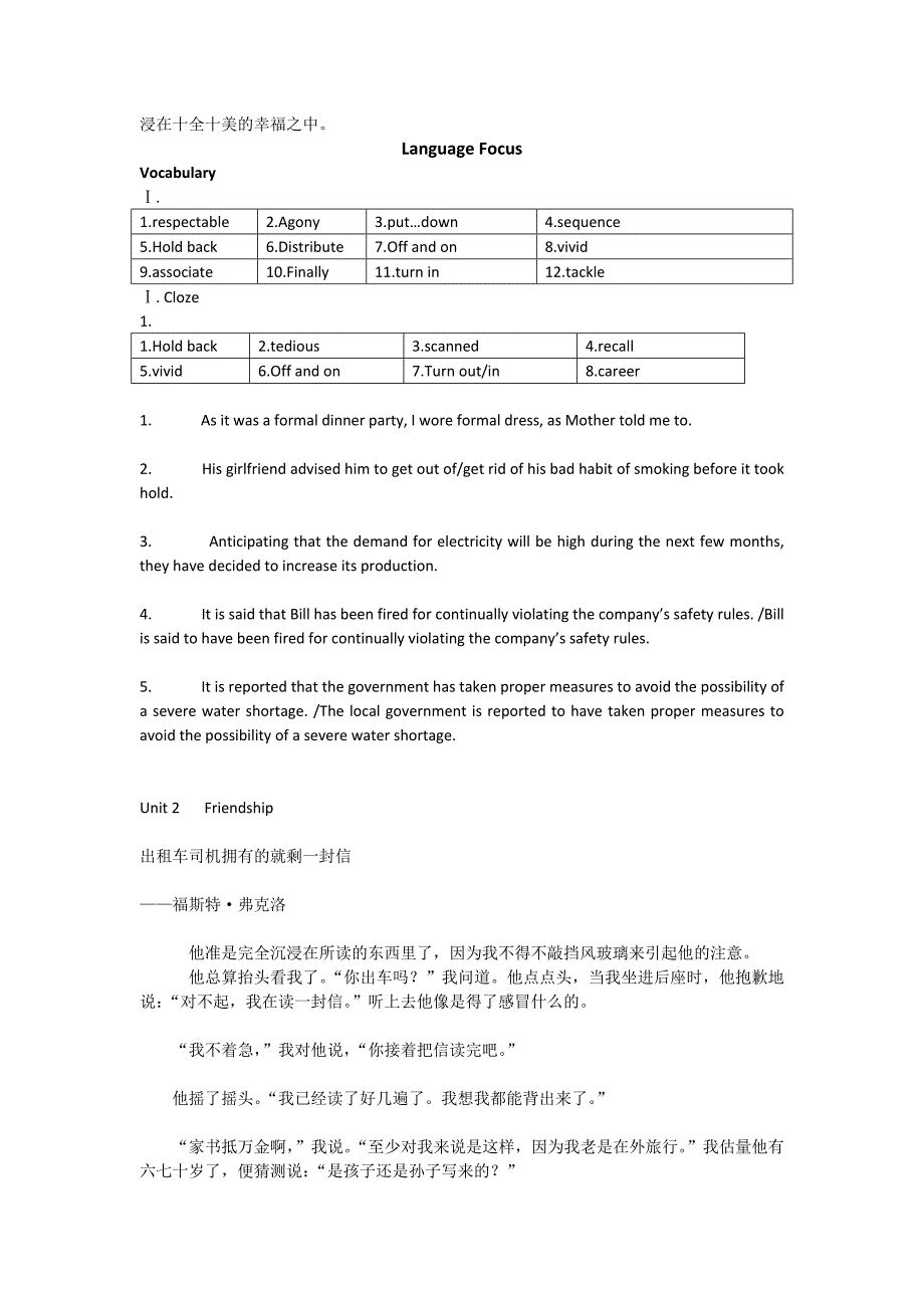 全新版大学英语综合教程(第二版)第一册_课文翻译及课后答案[1]_第2页