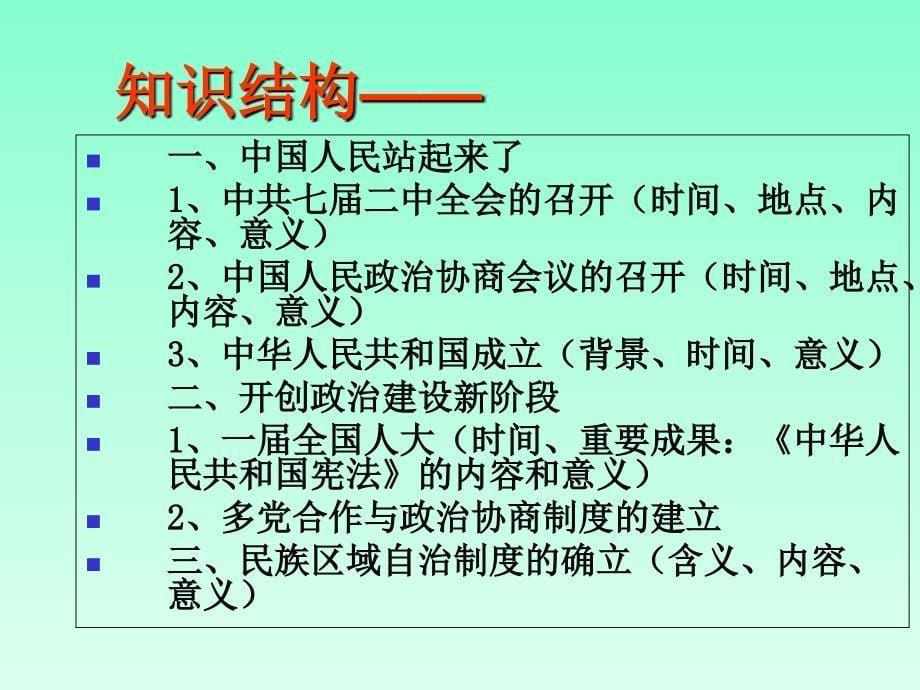 《专题四第一节新中国初期的政治建设》(人民版必修1)_第5页