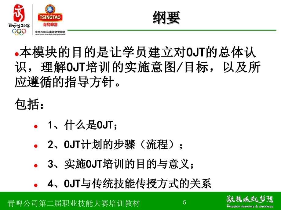 技能大赛培训教材(OJT)_第5页