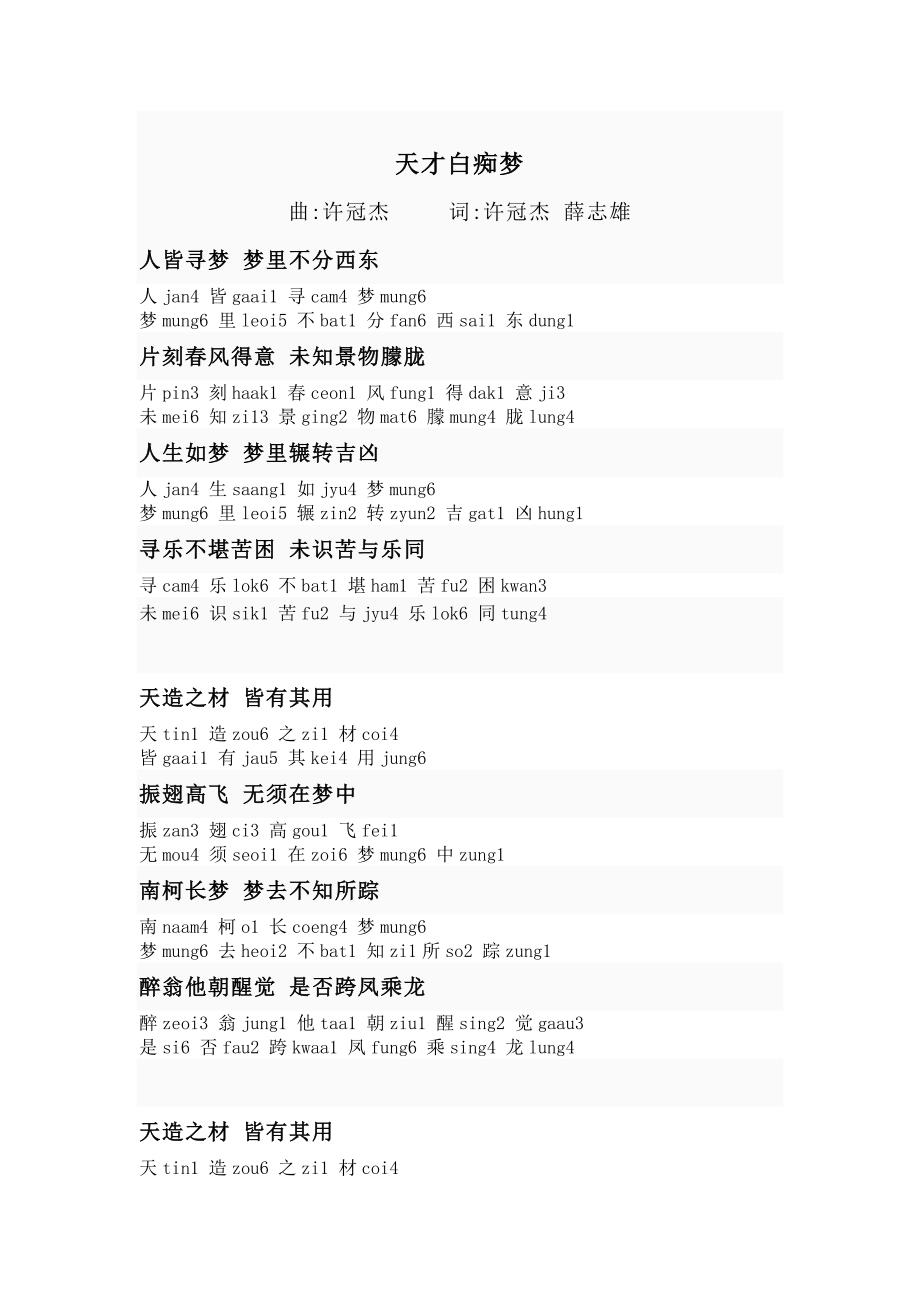 《天才白痴梦》歌词粤语拼音_第1页