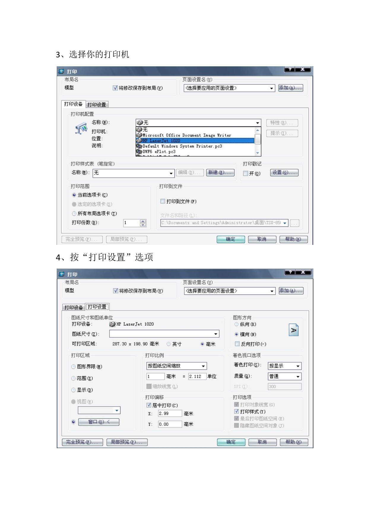 CAD中如何将一个有多张图纸的模型打印成n个小图_第2页