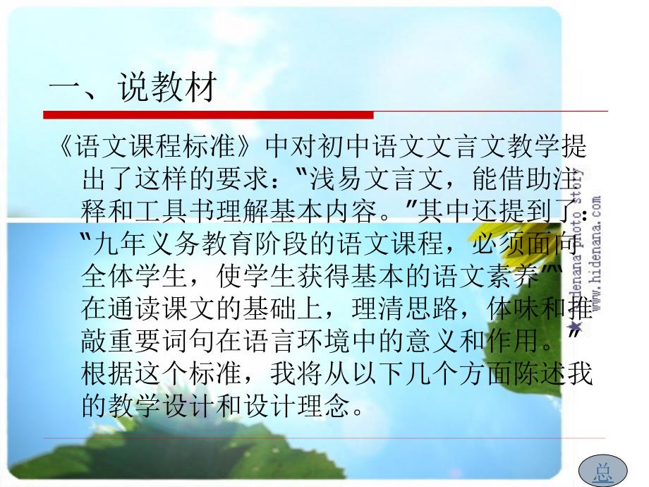 《小石潭记》说课1_第3页