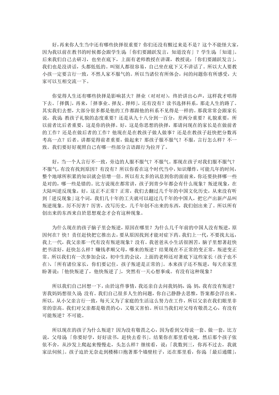 认识弟子规3集文档蔡礼旭老师主讲_第2页