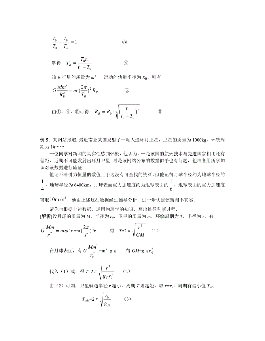 万有引力与天体运动精讲与精炼_第4页