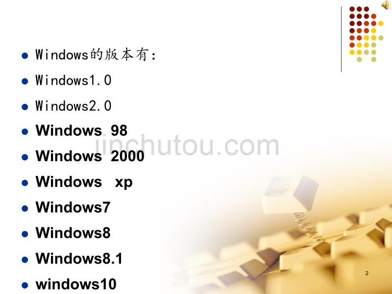 Windows操作系统_第2页