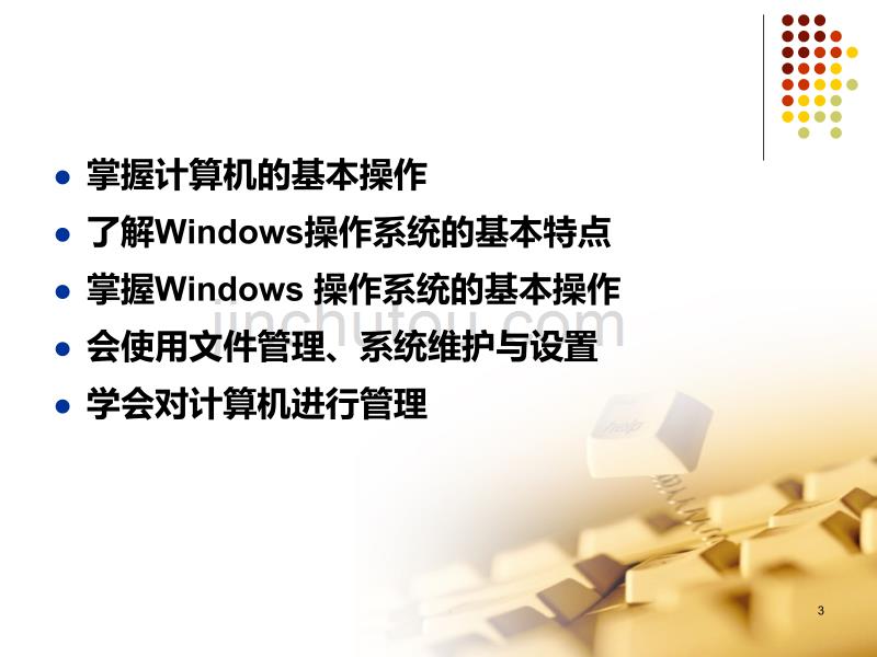 Windows操作系统_第3页