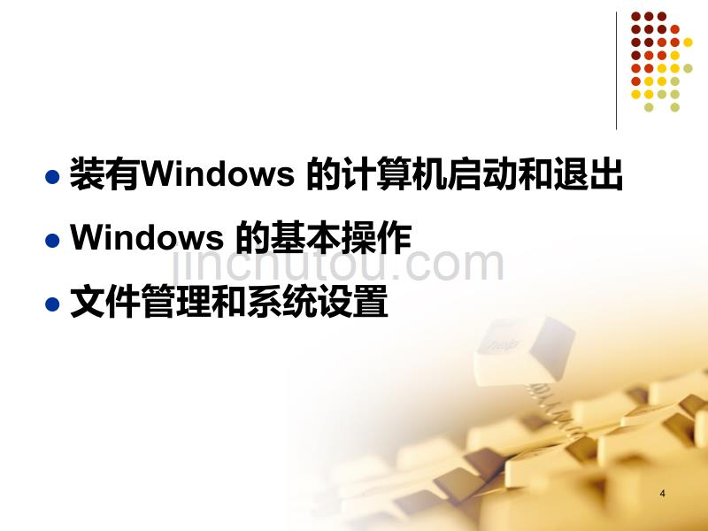 Windows操作系统_第4页
