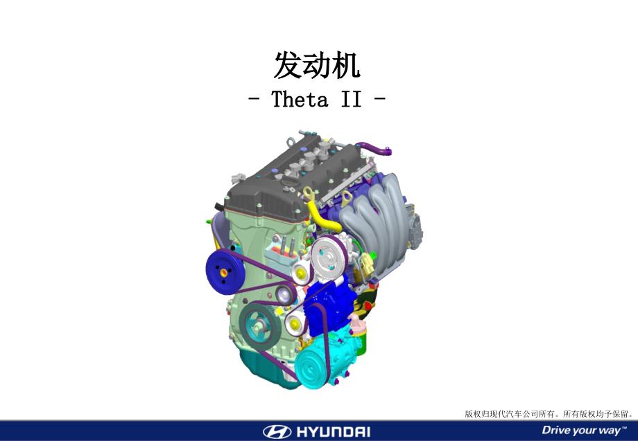 北京现代领翔发动机技术培训资料_第1页