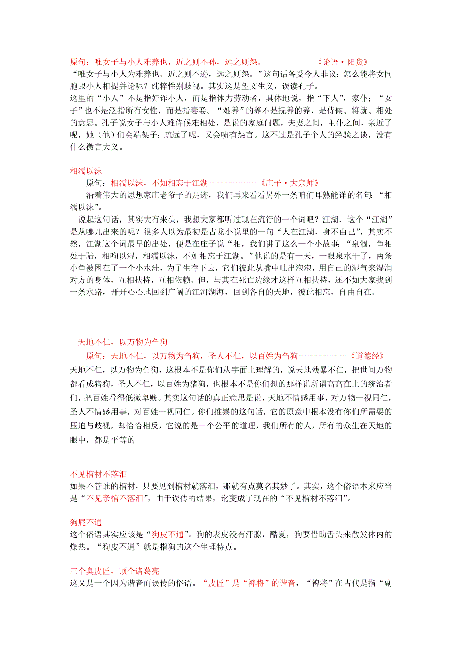 那些被误传的名言那些被隐藏的后半句 (2)_第3页