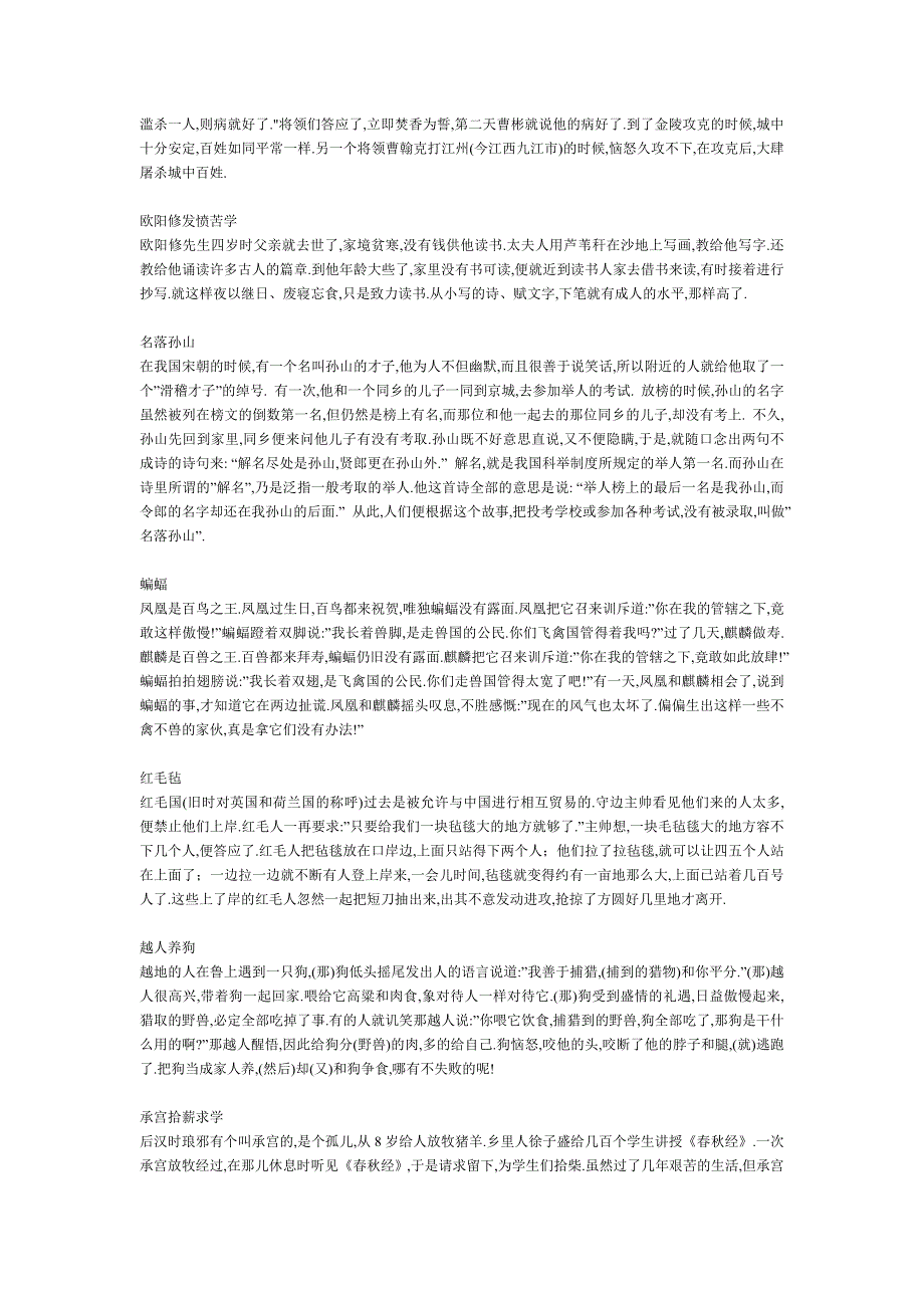 文言文启蒙读本翻译_第4页