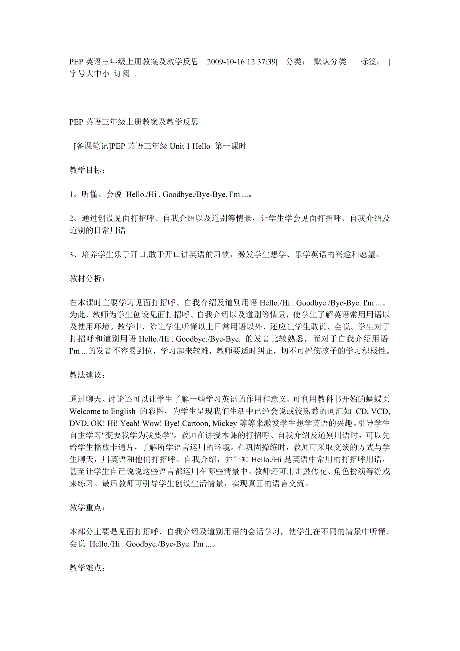 PEP英语三年级上册教案及教学反思2009_第1页