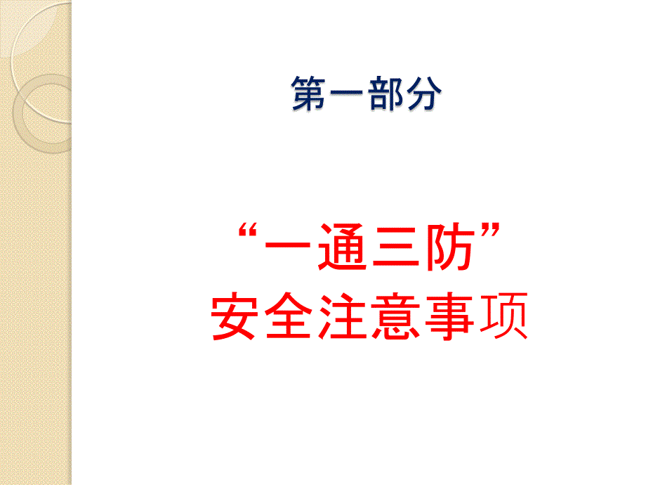 一通三防安全知识及事故案例培训_第2页