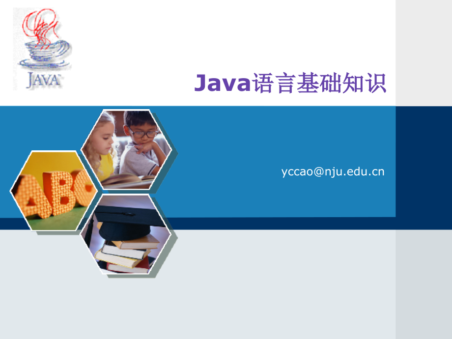 Ch3 Java语言基础知识_第1页