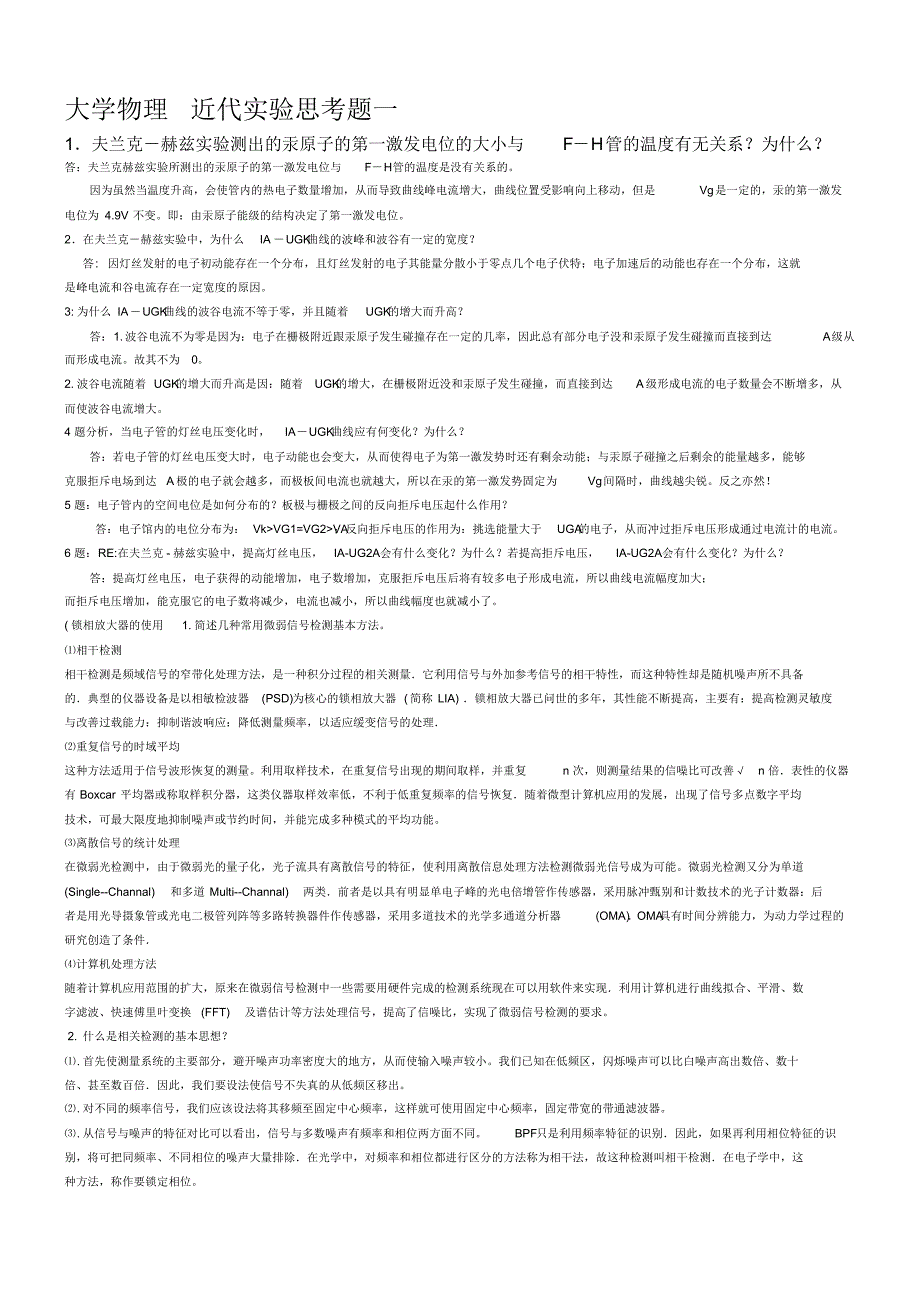 实验思考题答案_第1页