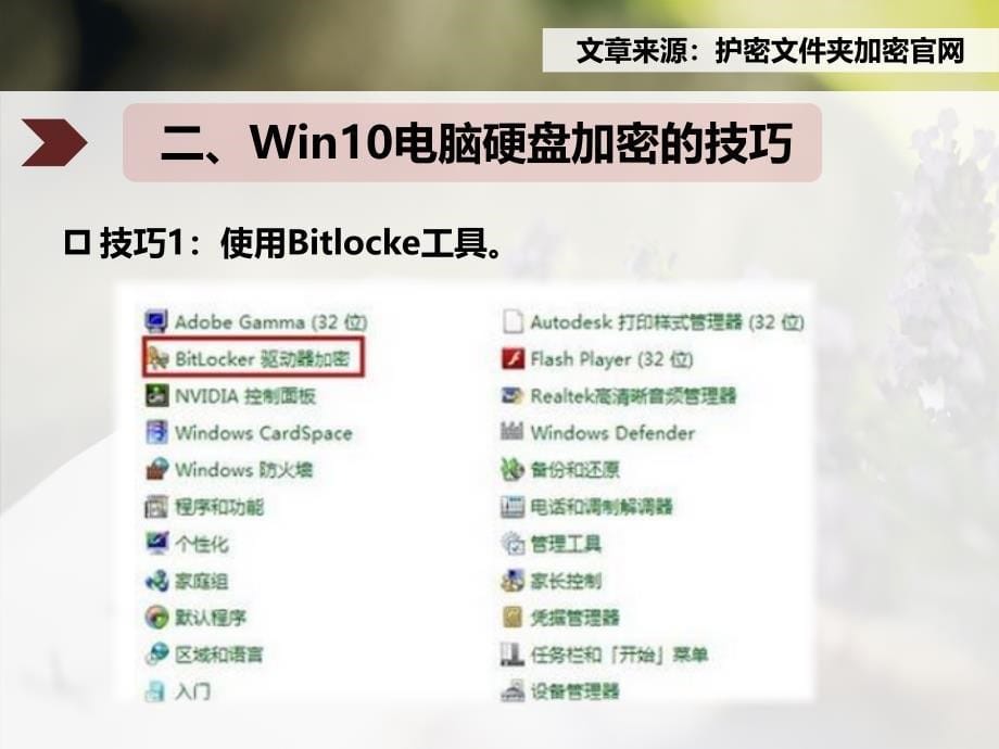 Win10系统如何为电脑硬盘加密的技巧_第5页