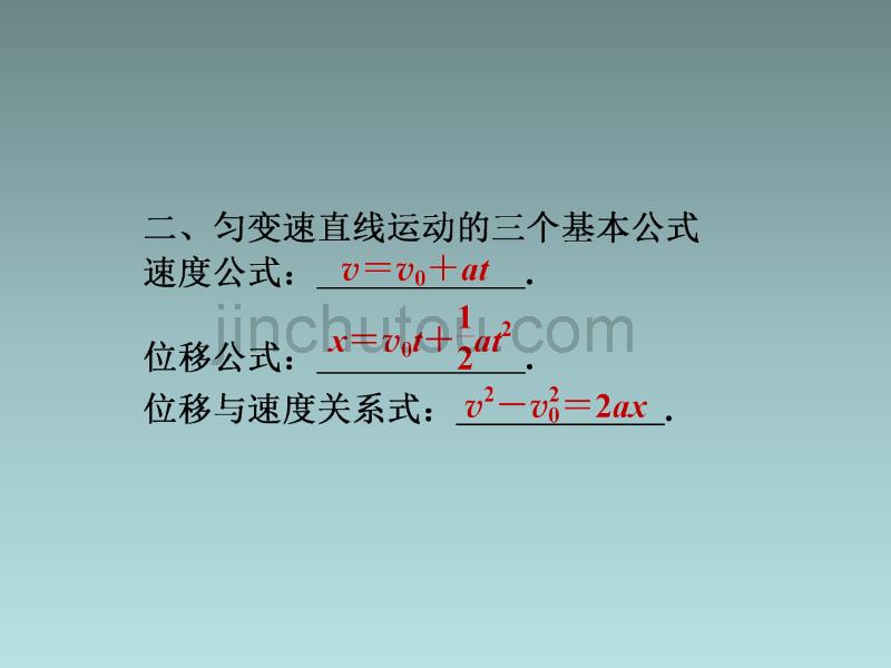 河南省周口市第二高级中学2013年高中物理 24匀变速直线运动的速度与位移的关系课件 新人教版必修1_第5页