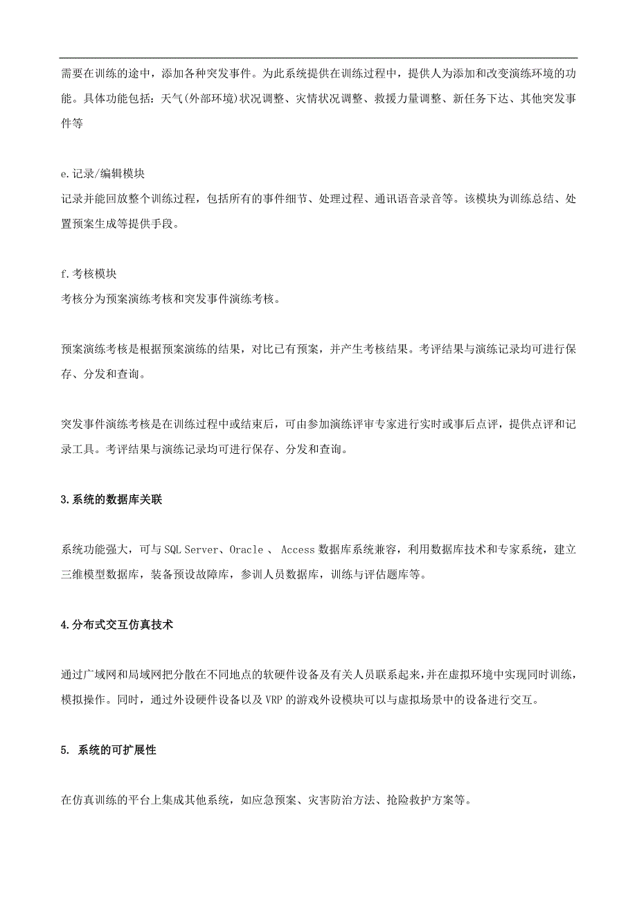 虚拟现实三维仿真训练系统在应急预案方面的应用(doc 6页)_第4页