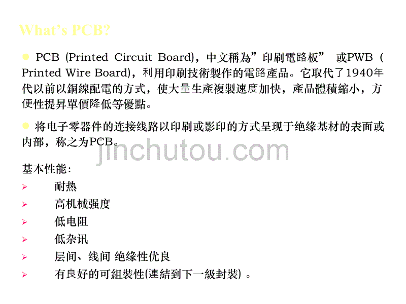 信息材料Chapter2-3十二PCB材料、辅材及RFID_第2页