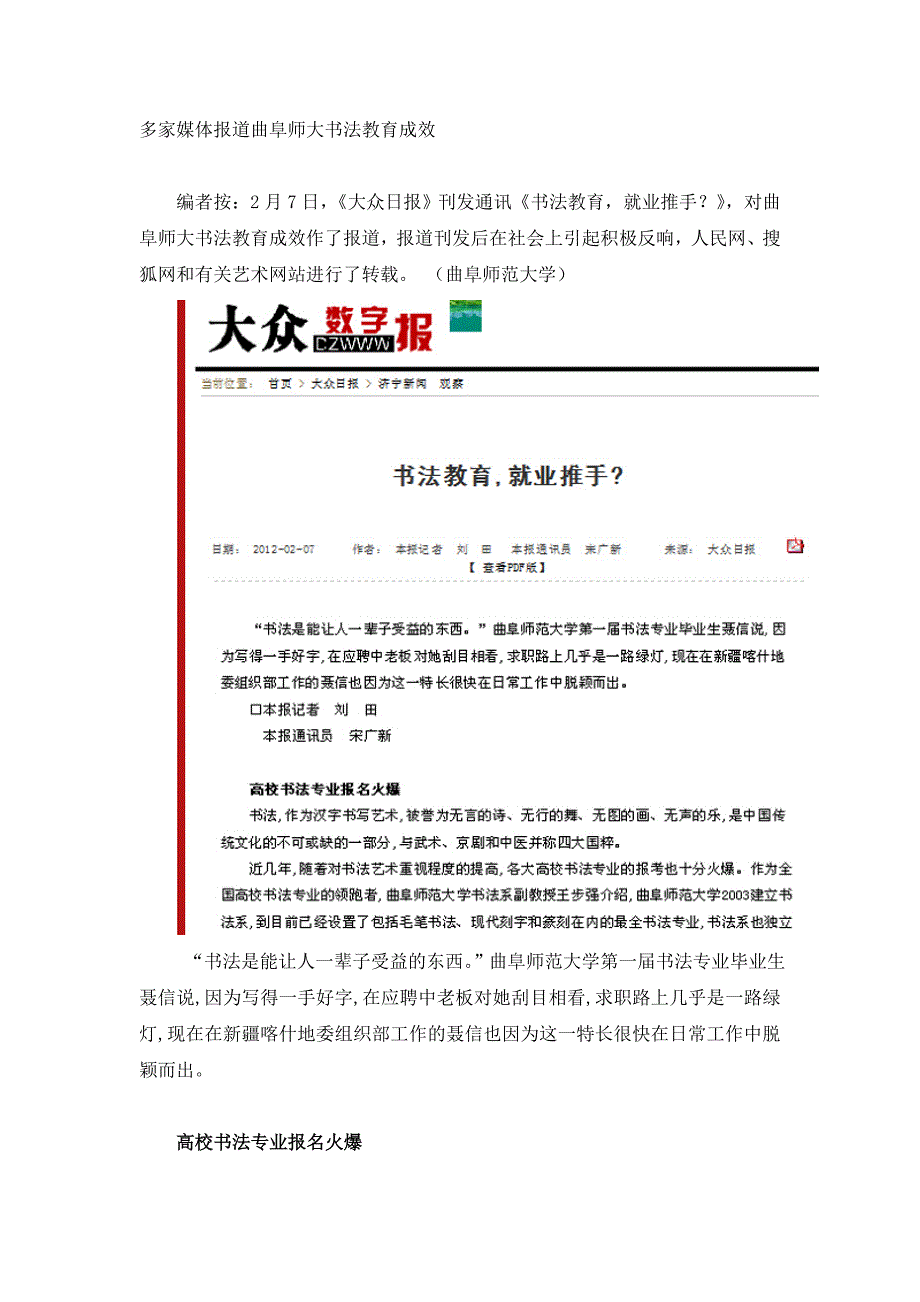多家媒体报道曲阜师大书法教育成效_第1页
