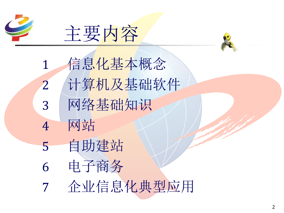 信息网络技术基础_第2页