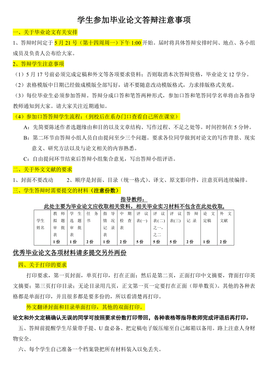 学生版毕业论文答辩注意事项_第1页