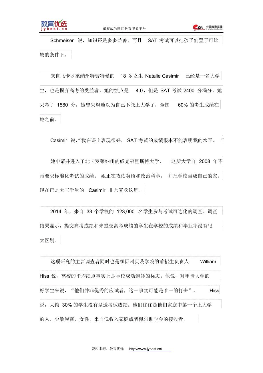 美国大学录取学生或不再参考高考成绩_第2页